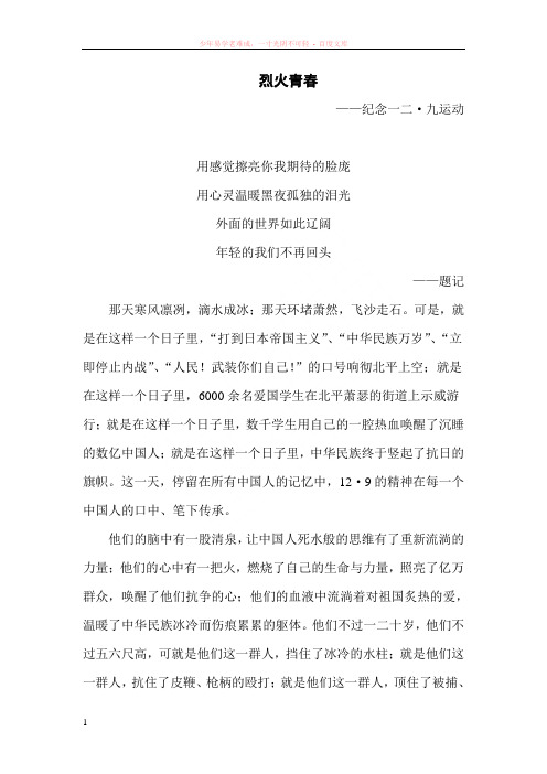 烈火青春——纪念129运动