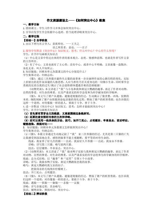 中考语文作文指导课教案 三