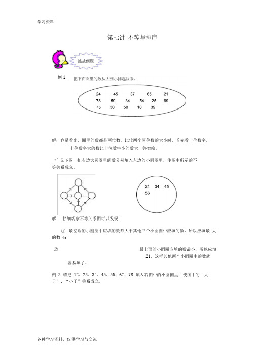 小奥100奥数一年级教案第07讲排序doc资料