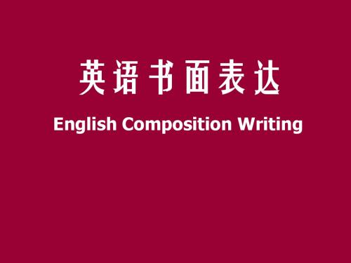 高中英语复习北师大版《英语书面表达》 课件 (共31张PPT)