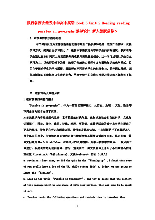 高中英语 Book 5 Unit 2 Reading reading puzzles in geography教学设计 新人教版必修5