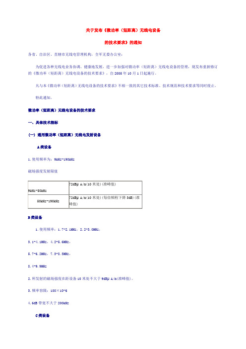 国家无委会频率规定