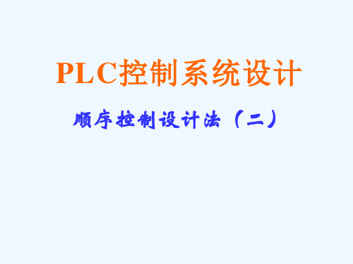 plc系统编程-5SFC编程