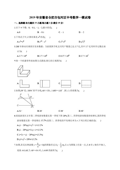 2019年全国各地中考数学安徽省合肥市包河区中考数学一模试卷试题及解析