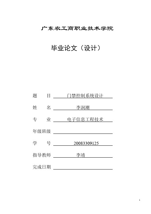 基于51单片机的IC卡门禁控制系统设计2