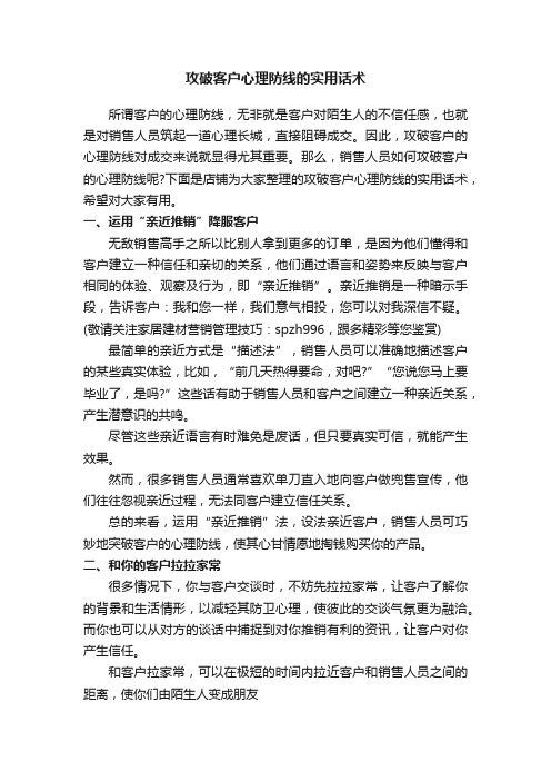 攻破客户心理防线的实用话术