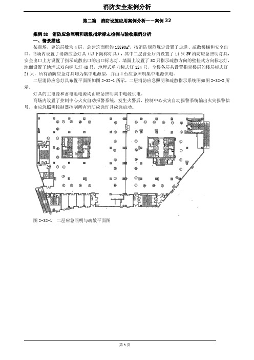 2151第二篇 消防设施应用案例分析——案例32