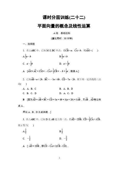 高考复习数学(浙江)第4章 第1节 课时分层训练22