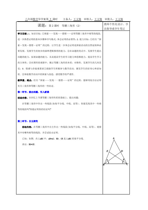 北师大版八年级数学上册1.1等腰三角形(2)