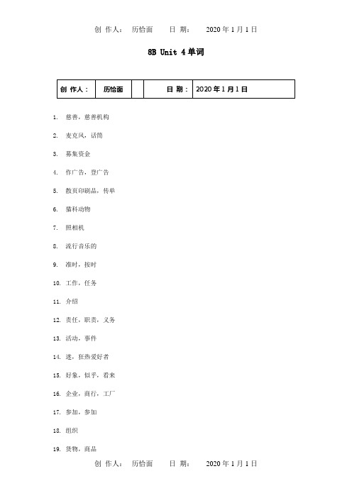 八年级英语下学期期末复习8BUnit4单词试题