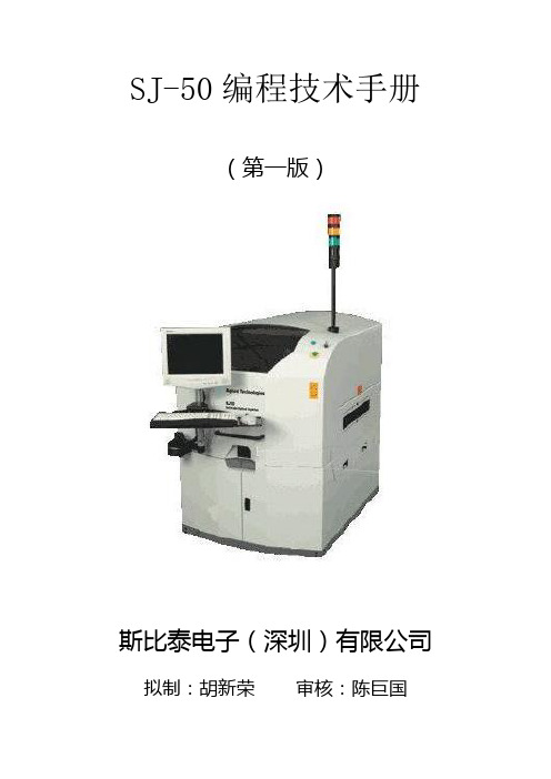 SJ50编程手册
