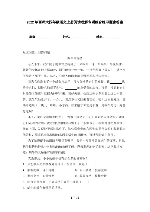 2022年西师大四年级语文上册阅读理解专项综合练习题含答案