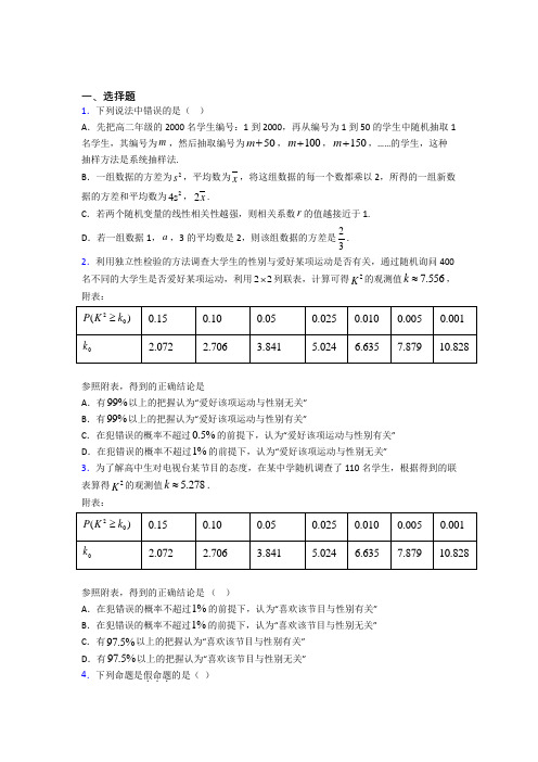 北师大版高中数学高中数学选修2-3第三章《统计案例》测试(有答案解析)(1)