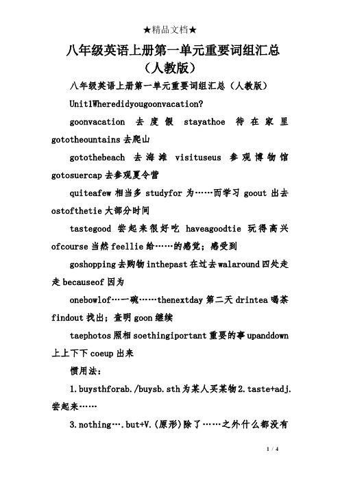 八年级英语上册第一单元重要词组汇总(人教版)