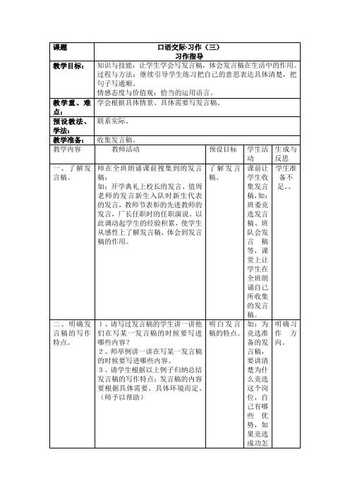 小学语文五年级下册高效课堂资料口语交际习作三