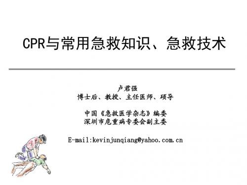 CPR与急救知识