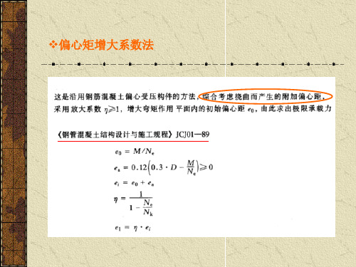 钢管混凝土结构