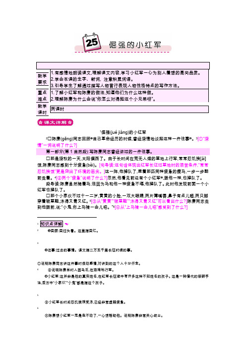 四年级语文s版25 倔强的小红军(详案)内附全解