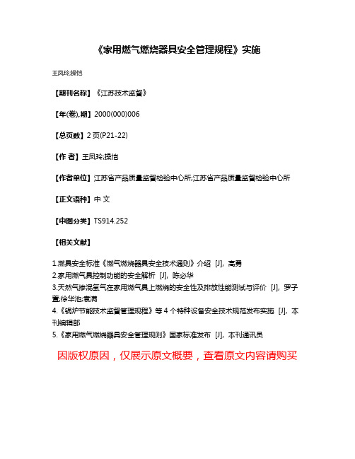 《家用燃气燃烧器具安全管理规程》实施