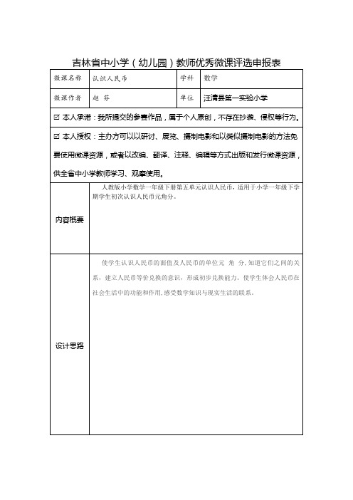 教师微课申报表(样表)请复制