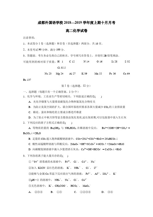 18—19学年上学期高二第一次月考化学试题(附答案)