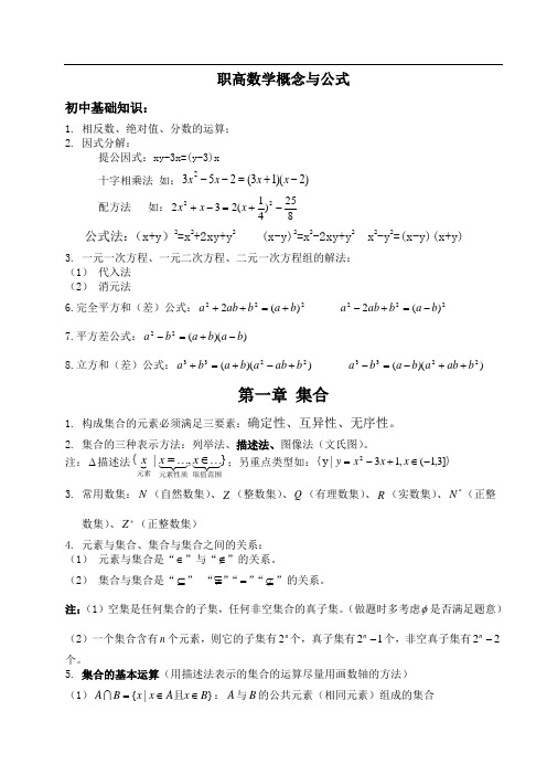 职高数学知识点的总结