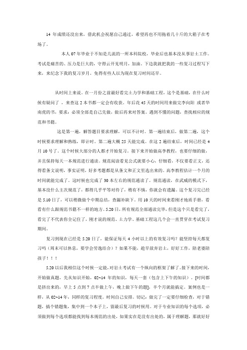 的备考经验,仅供参考(注册岩土工程师)
