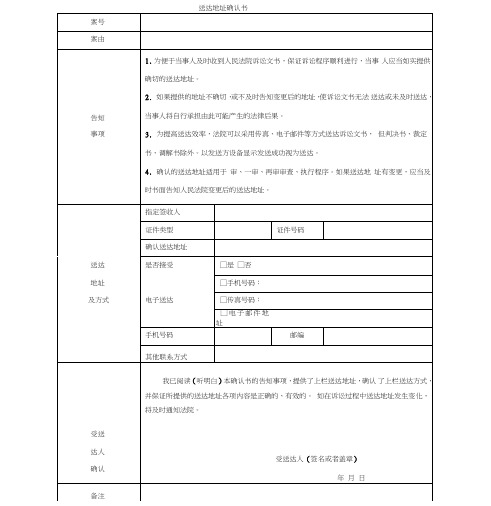 送达地址确认书(法院版)