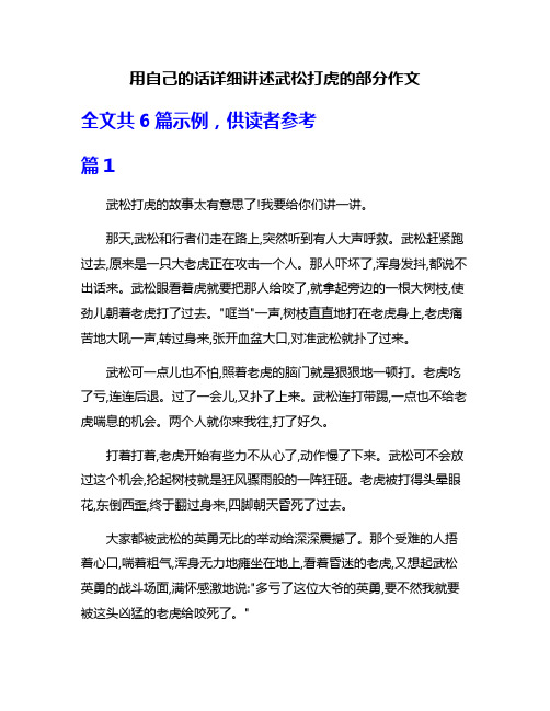 用自己的话详细讲述武松打虎的部分作文