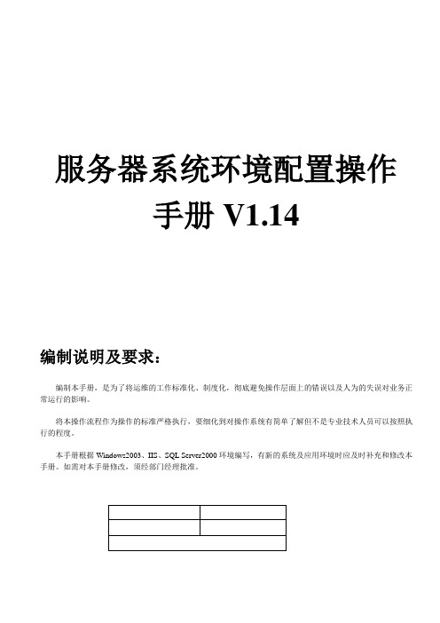 最系统最全面windows2003安全配置