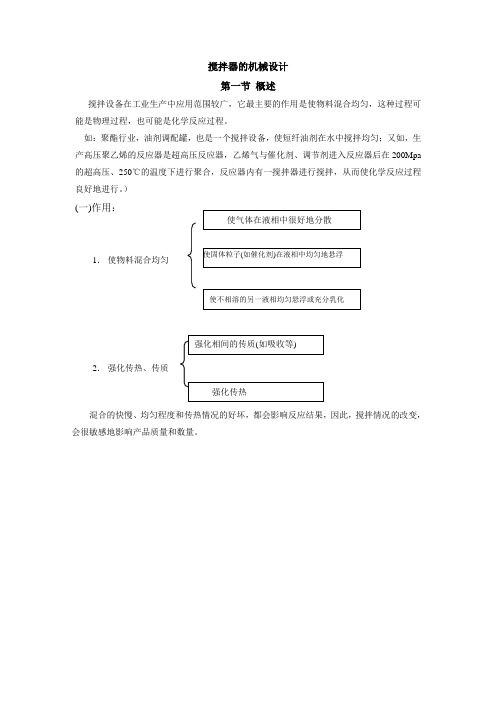 搅拌器的机械设计