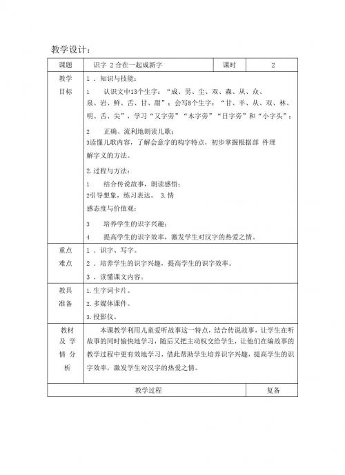 最新语文S版一年级语文下册识字2、合在一起成新字 教案(教学设计、说课稿、导学案)a
