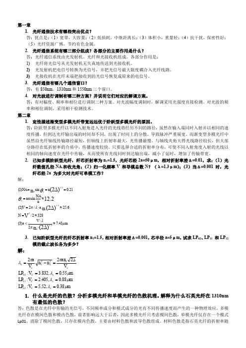 光纤答案_精品文档