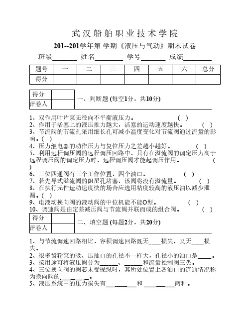 《液压与气动》试卷04