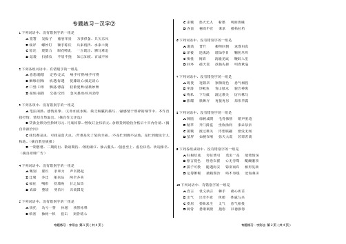 ①-2汉字=追踪练习-无答案