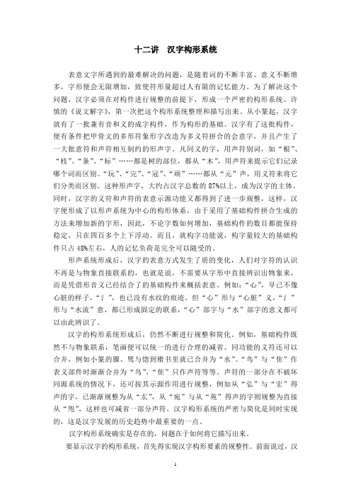 汉字构型学讲座(北师大精品课程)12