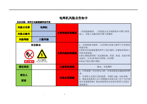 设备危险源辨识风险点告知卡