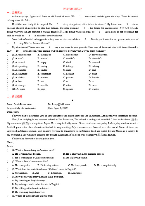 (全国通用)初一英语下册短文强化训练 17