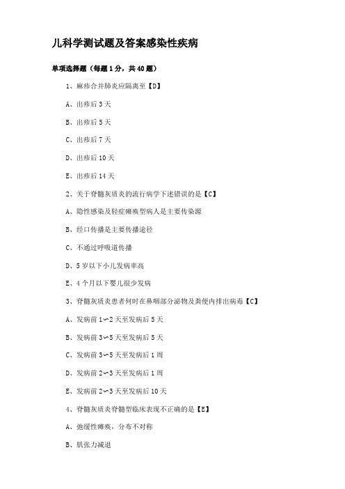 儿科学测试题及答案感染性疾病