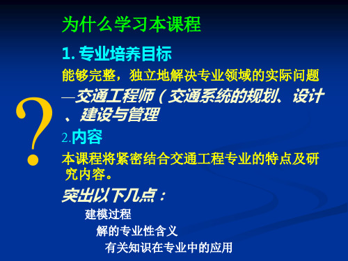 道路交通工程系统分析方法