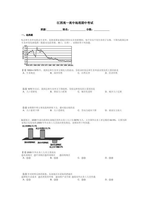 江西高一高中地理期中考试带答案解析
