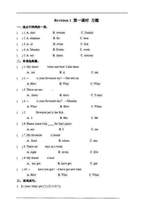 小学英语外研剑桥版三年级下册 Revision 1 (1)试卷