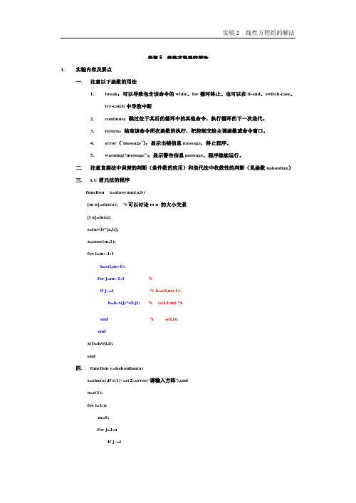 大学数学实验5参考答案