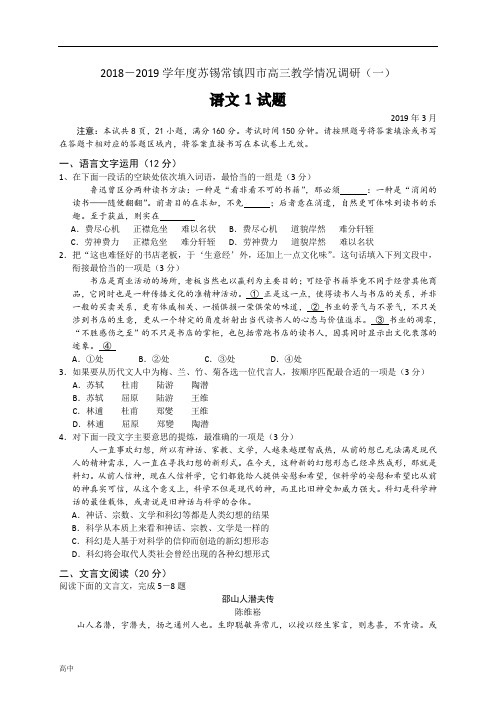 【语文高考模拟试卷】苏锡常镇四市高三教学情况调查一语文试题含答案