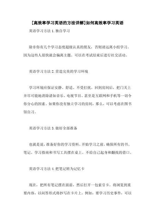 [高效率学习英语的方法详解]如何高效率学习英语