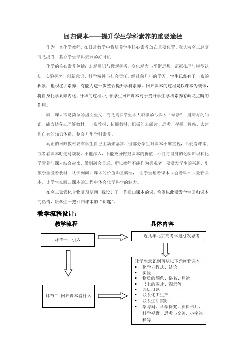 回归课本——提升学生学科素养的重要途径