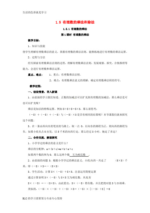 [推荐学习]2018年秋七年级数学上册第1章有理数1.5有理数的乘法和除法1.5.1第1课时有理数的