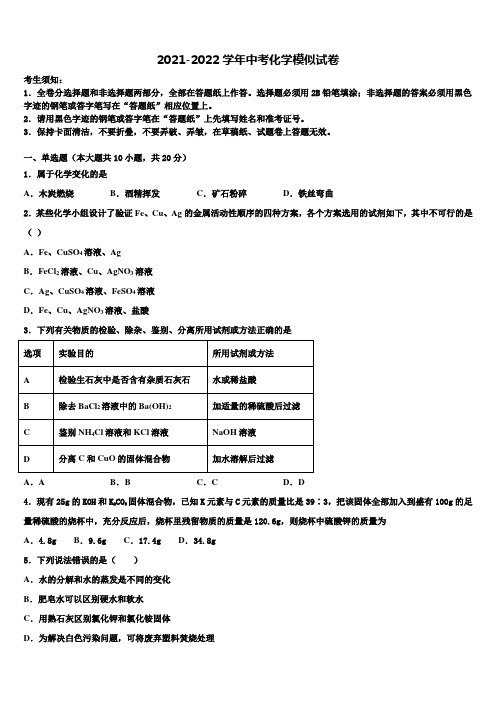 重庆市渝中学区巴蜀中学2021-2022学年中考化学全真模拟试卷含解析