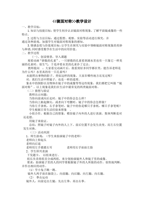 镜面对称教学设计 (2)