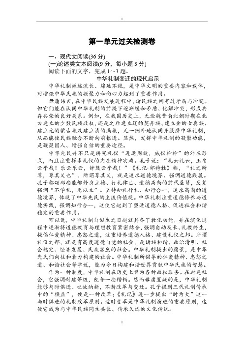 人教版高一语文必修二课时作业： 第一单元 过关检测卷 Word版含答案(已审阅)